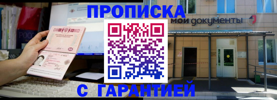 временная регистрация недорого в Чите
