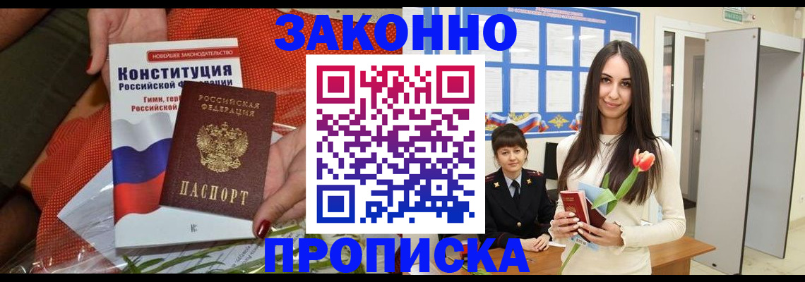 временная регистрация для всех в Чите